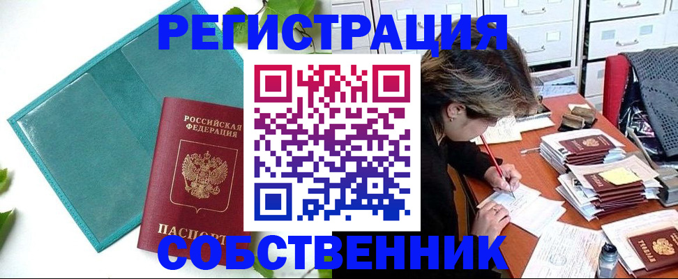 прописка иностранных граждан в Бежецке