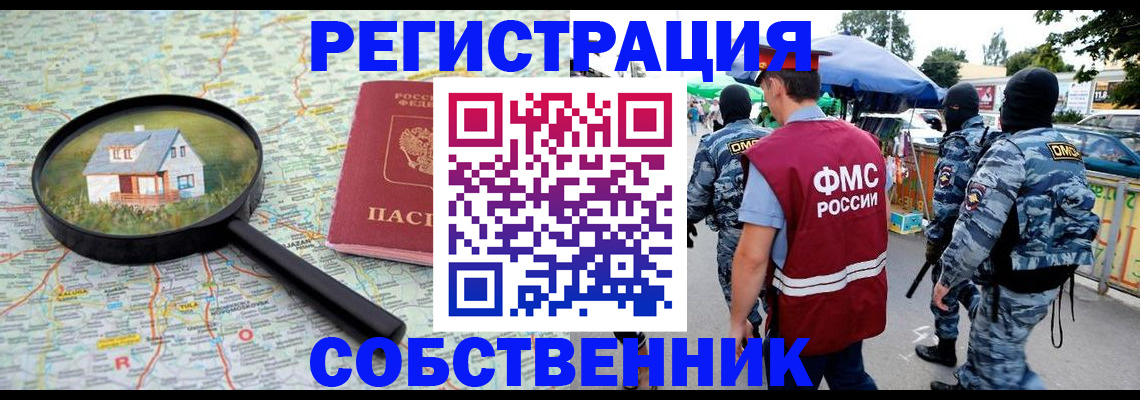 прописка регистрация в Бежецке